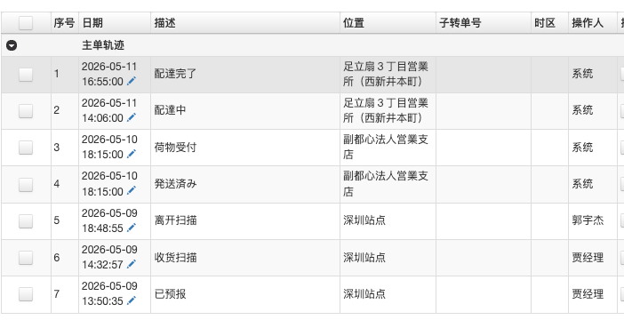 瀚空物流清关派送时效案例截图一
