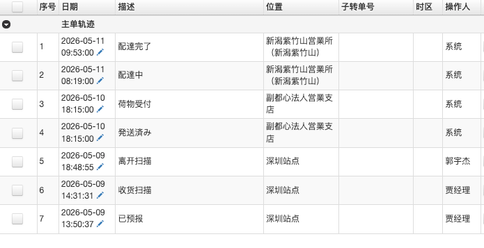 瀚空物流清关派送时效案例截图二