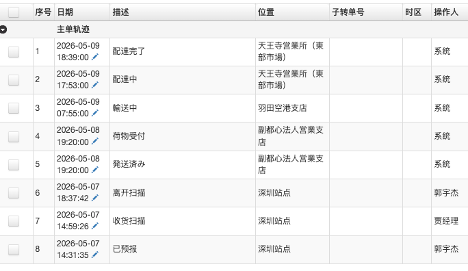 瀚空物流清关派送时效案例截图三